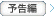 予告編