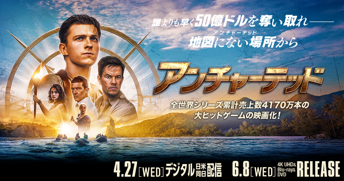 https://bd-dvd.sonypictures.jp/uncharted/ogp.png